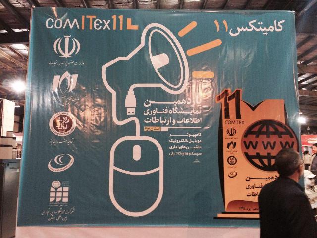 محمد حسین تقوایی زحمتکش: گزارش اختصاصی دهمین نمایشگاه فناوری اطلاعات استان یزد: استقبال از اولین روز کامیتکسی