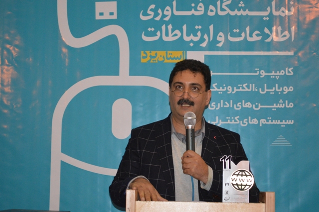 محمد حسین تقوایی زحمتکش:گزارش اختصاصی یازدهمین نمایشگاه فناوری اطلاعات استان یزد:اختتامیه کامیتکس یازدهم