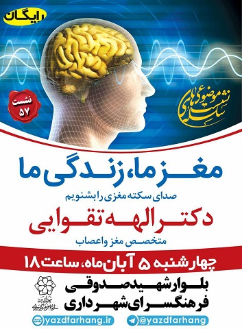 محمد حسین تقوایی زحمتکش - دکتر الهه تقوایی - سکته مغزی