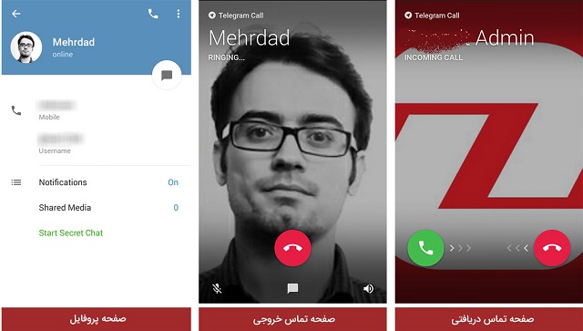 محمد حسین تقوایی زحمتکش - یزدفردا -تماس صوتی تلگرام برای کاربران ایرانی فعال شد