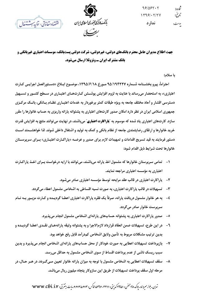 یزد فردا :جزییات وام پنج میلیون تومان با پشتوانه یارانه واریزی نقدی 