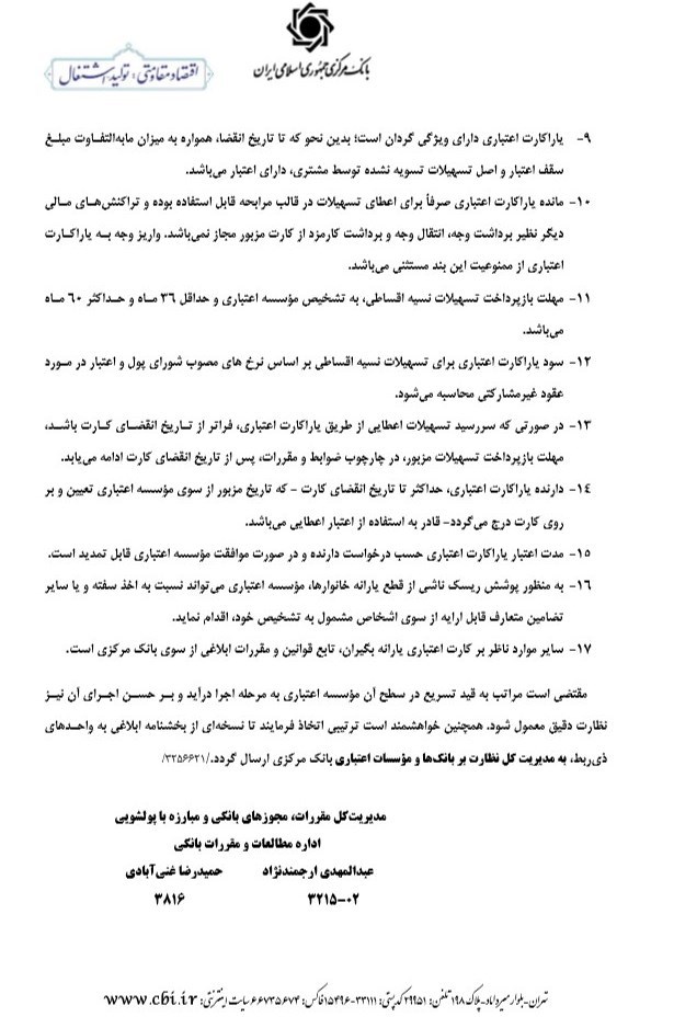 یزد فردا :جزییات وام پنج میلیون تومان با پشتوانه یارانه واریزی نقدی 