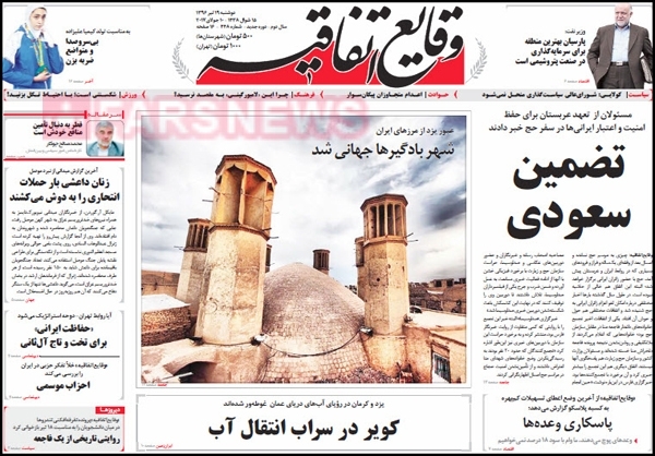 یزد فردا : محمد حسین تقوایی زحمتکش تصویر: صفحه نخست روزنامه&zwnj;های   کشور درباه ثبت جهانی بافت تاریخی یزد