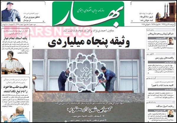یزد فردا : محمد حسین تقوایی زحمتکش تصویر: صفحه نخست روزنامه&zwnj;های   کشور درباه ثبت جهانی بافت تاریخی یزد