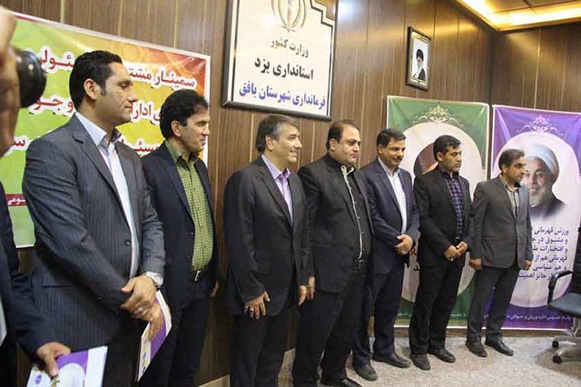 یزد فردا : گزارش تصویری :سمینار مشترک ورزشی های استان یزد در بافق