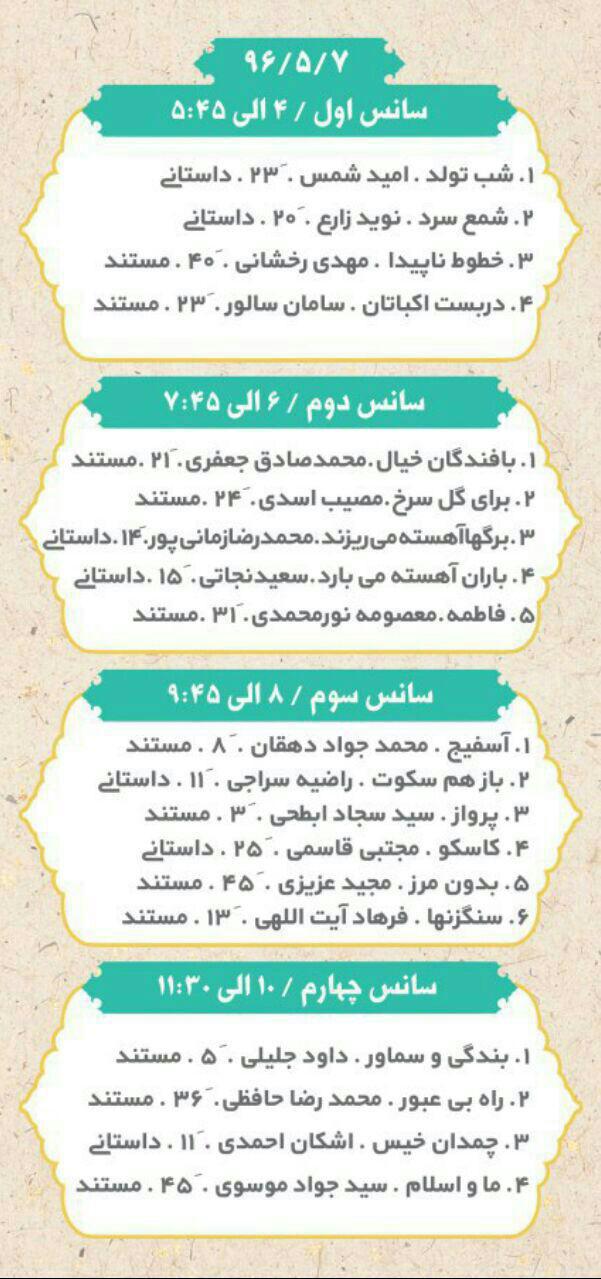 یزد فردا :فاطمه شریفی دبیر کمیته خبر و اطلاع&zwnj;رسانی دوازدهمین دوره جشنواره ملی فیلم کوتاه مستند و داستانی رضوی یزد 