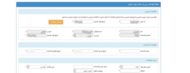 یزد فردا : محمد حسین تقوایی زحمتکش راهنما تصویری: آموزش ثبت نام در سامانه سماح برای دریافت ویزای عراق پیاده روی اربعین 1396