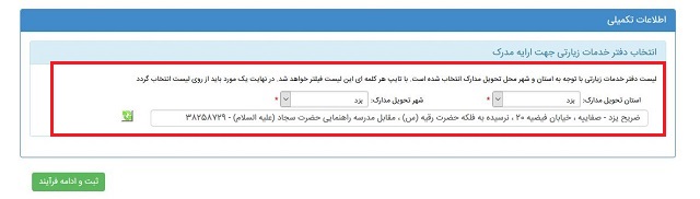 یزد فردا : محمد حسین تقوایی زحمتکش راهنما تصویری: آموزش ثبت نام در سامانه سماح برای دریافت ویزای عراق پیاده روی اربعین 1396