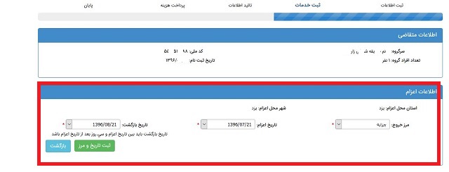 یزد فردا : محمد حسین تقوایی زحمتکش راهنما تصویری: آموزش ثبت نام در سامانه سماح برای دریافت ویزای عراق پیاده روی اربعین 1396