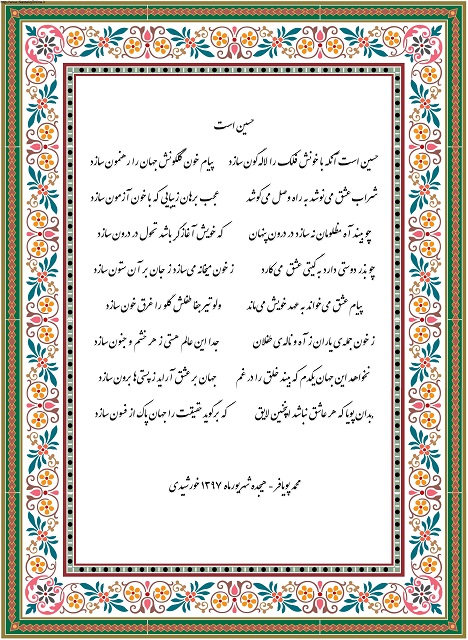 یزدفردا محمد حسین تقوایی زحمتکش -شعر محمد پویافر - حسین است