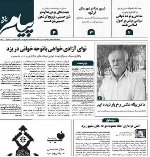یزد فردا - محمد حسین تقوایی زحمتکش -بانو فائزه علائی  حسینیه &zwnj;ایران تجلی&zwnj;گاه سرمایه&zwnj;های ملی و مذهبی  - 