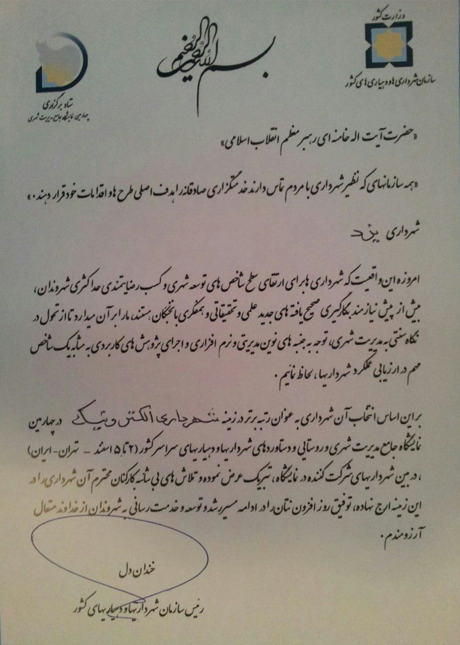 http://yazdfarda.com/media/news_gal/file_85174.jpeg