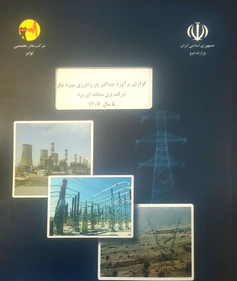 انتشار گزارش برآورد حداکثر بار و انرژی 10 ساله استان یزد