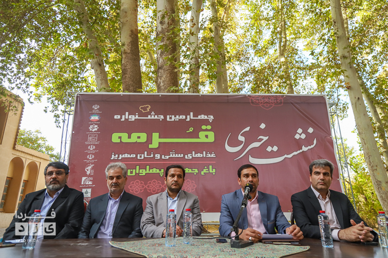 نشست خبری چهارمین جشنواره قرمه مهریز