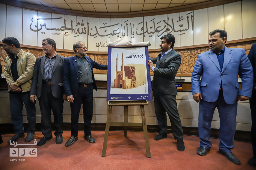 رونماییی از پوستر و نشست خبری دومین اجلاس شهرهای تاریخی ایران