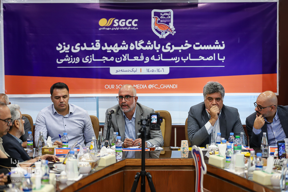 نشست خبری مدیر عامل باشگاه شهید قندی یزد