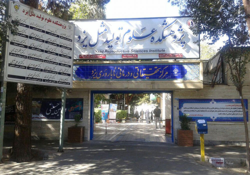 بخش توریسم درمانی به دهمین کنگره بین المللی طب تولید مثل اضافه شد