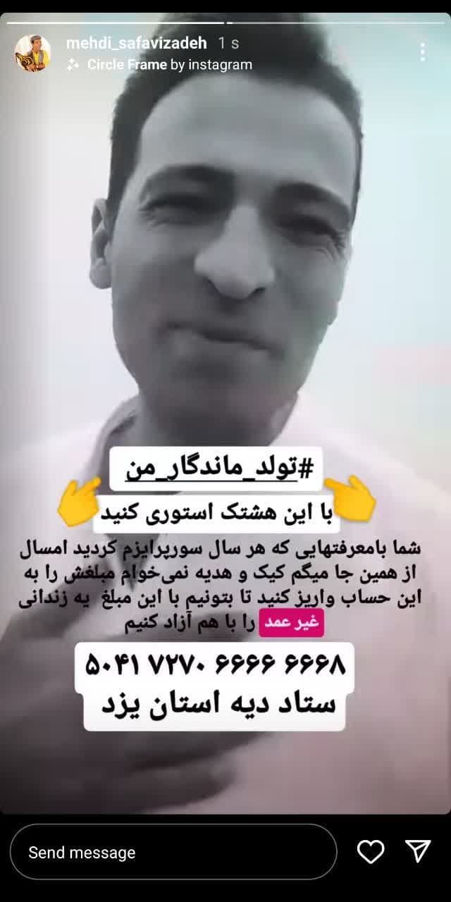 هنرمند یزدی کادوی تولد متفاوتی را درخواست کرد