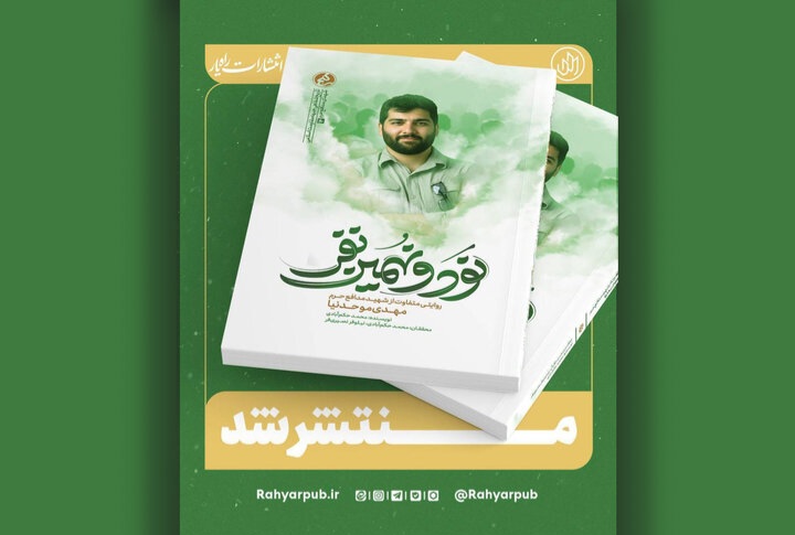 «نود و نهمین نفر» منتشر شد