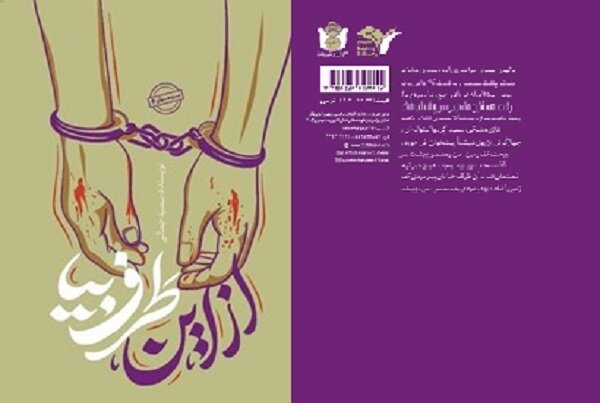 از این طرف بیا، ترور از دریچه چشم یک نوجوان