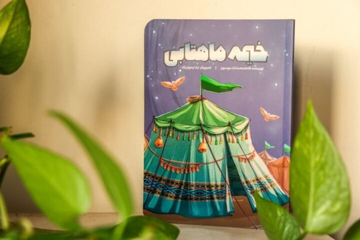 این‌بار عاشورا از زیر سقف یک خیمه روایت می‌شود