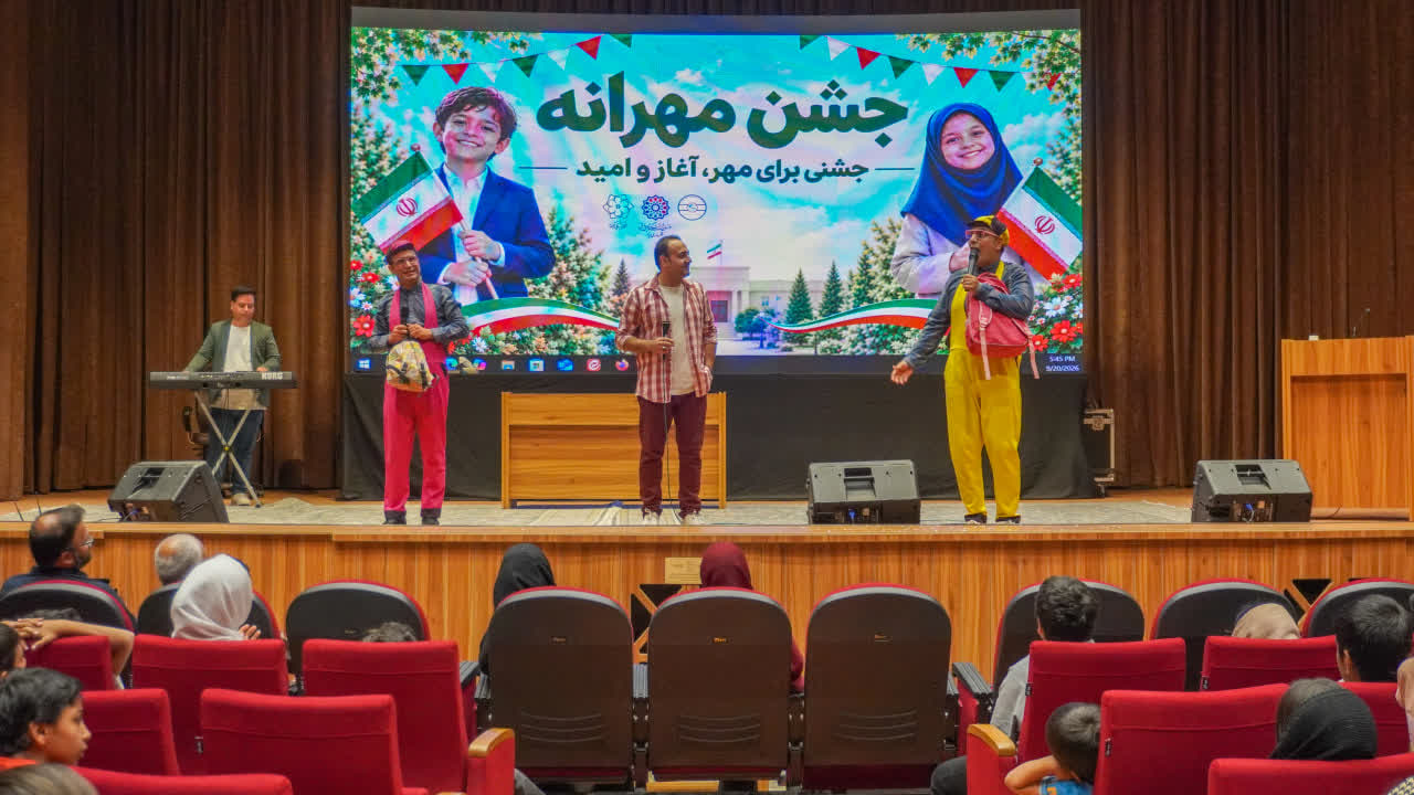 «مهرانه»؛ جشن لبخند و امید برای کودکان کار در یزد
