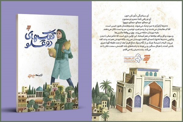 قلک‌های دوقلو»، روایتگر دختری که جنگ را از پشت جبهه تجربه می‌کند