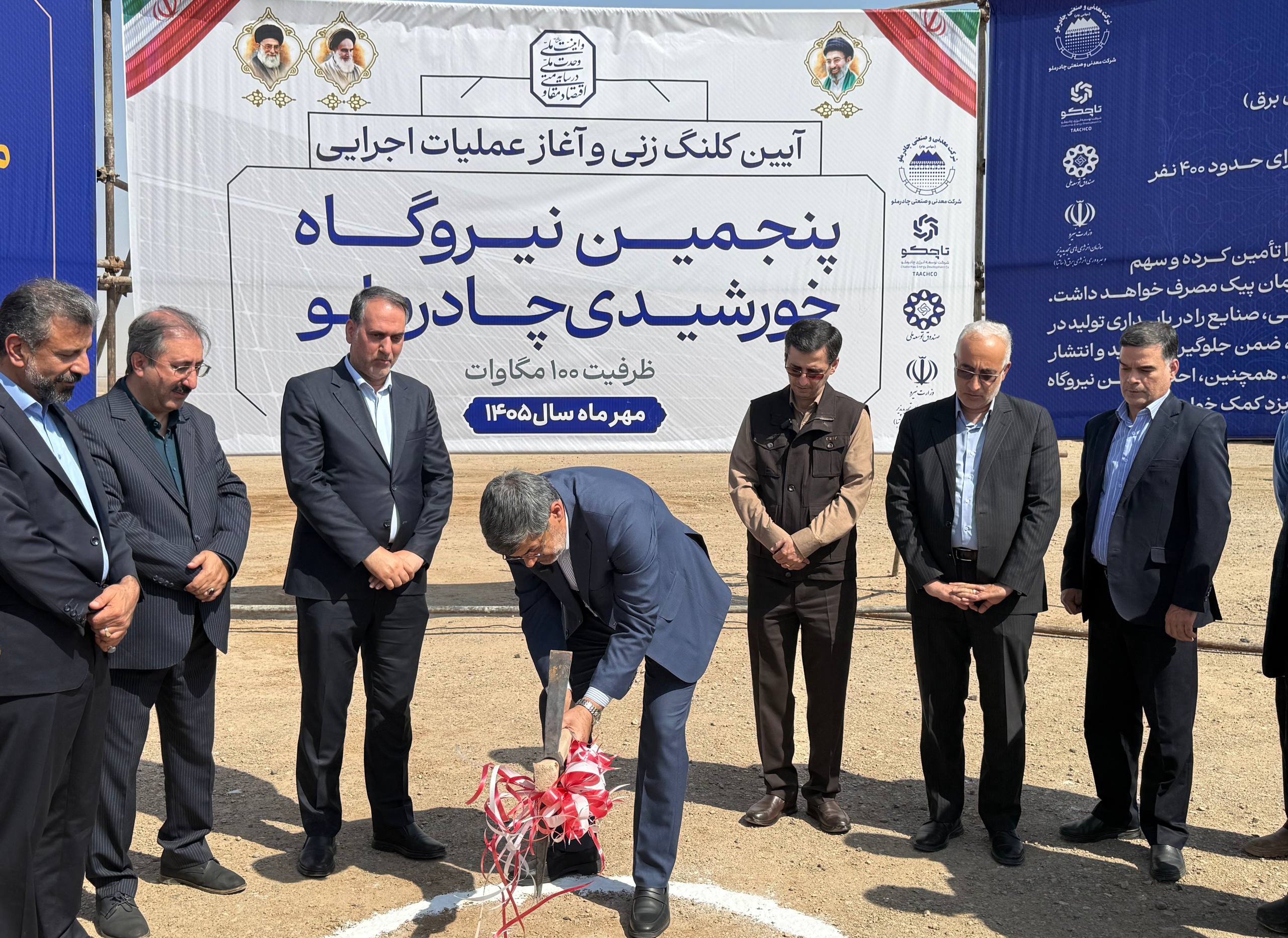 آغاز عملیات اجرایی پنجمین نیروگاه خورشیدی چادرملو