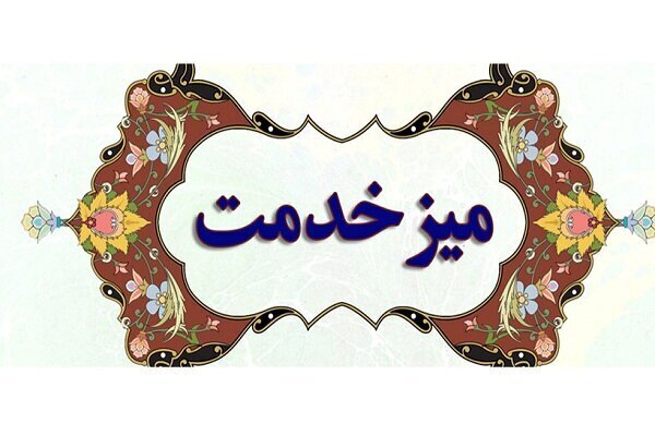 پاسخگویی بی واسطه به بهره برداران بخش کشاورزی