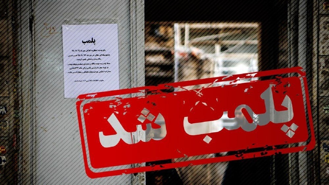 نانوایی متخلف در یزد پلمب شد