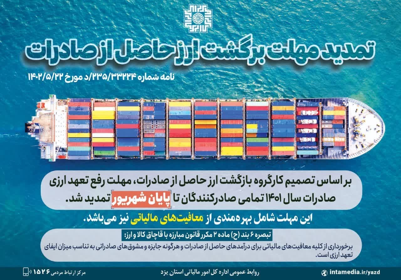 تمدید مهلت رفع تعهد ارزی صادرات سال ۱۴۰۱