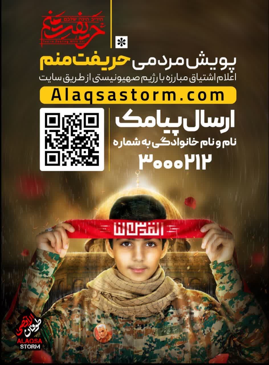 اعلام حمایت یزدی‌ها از مردم مظلوم غزه