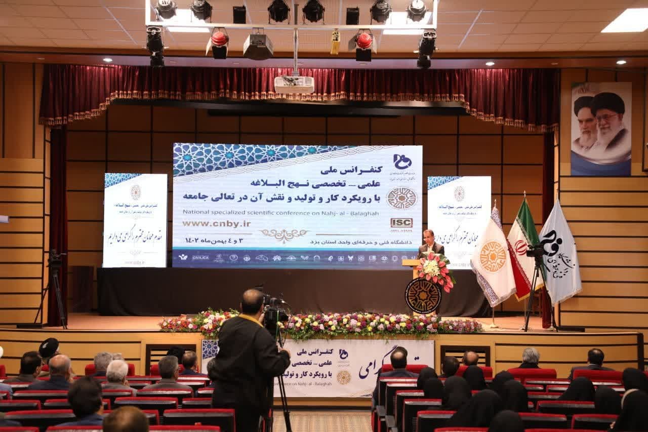 آغاز به کار اولین کنفرانس ملی نهج البلاغه در یزد