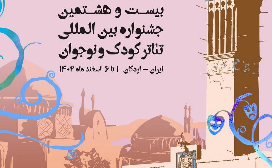 جشنواره تئاتر کودک و نوجوان، بزرگترین رویداد هنری استان
