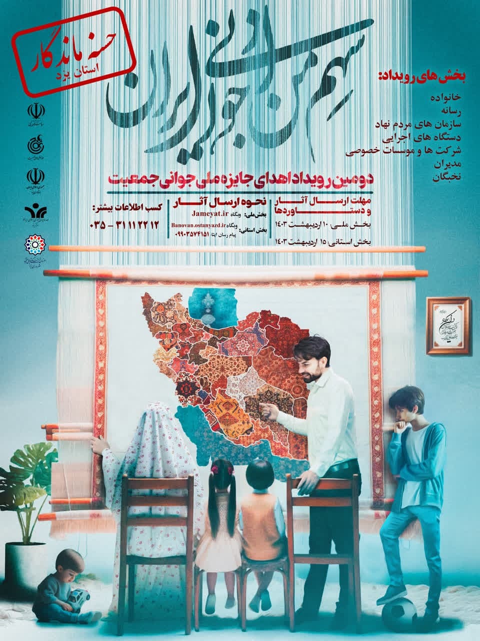 دومین رویداد جایزه ملی و استانی جوانی جمعیت برگزار می‌شود