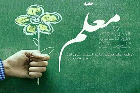 هدیه متفاوت به معلم