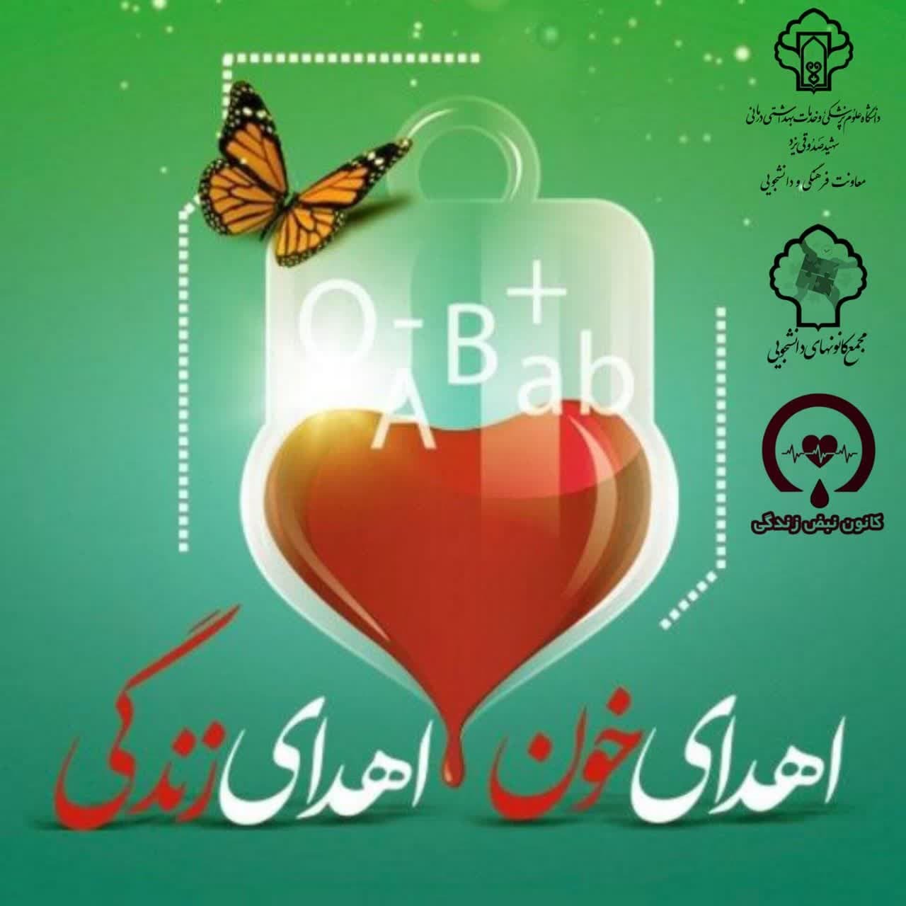 برگزاری آیین بانوی اهداکننده حیات در استان یزد