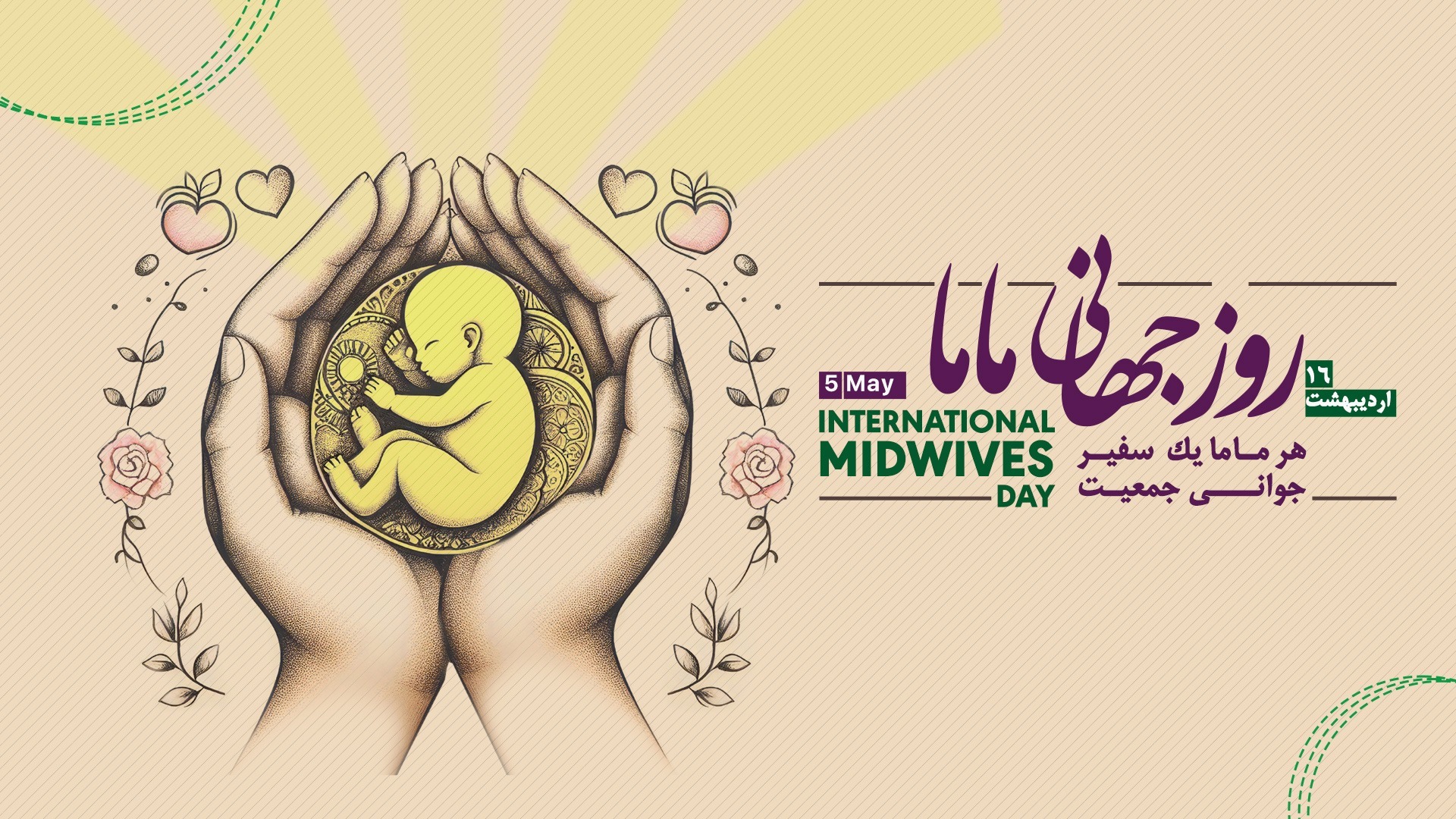هر ماما یک سفیر جوانی جمعیت