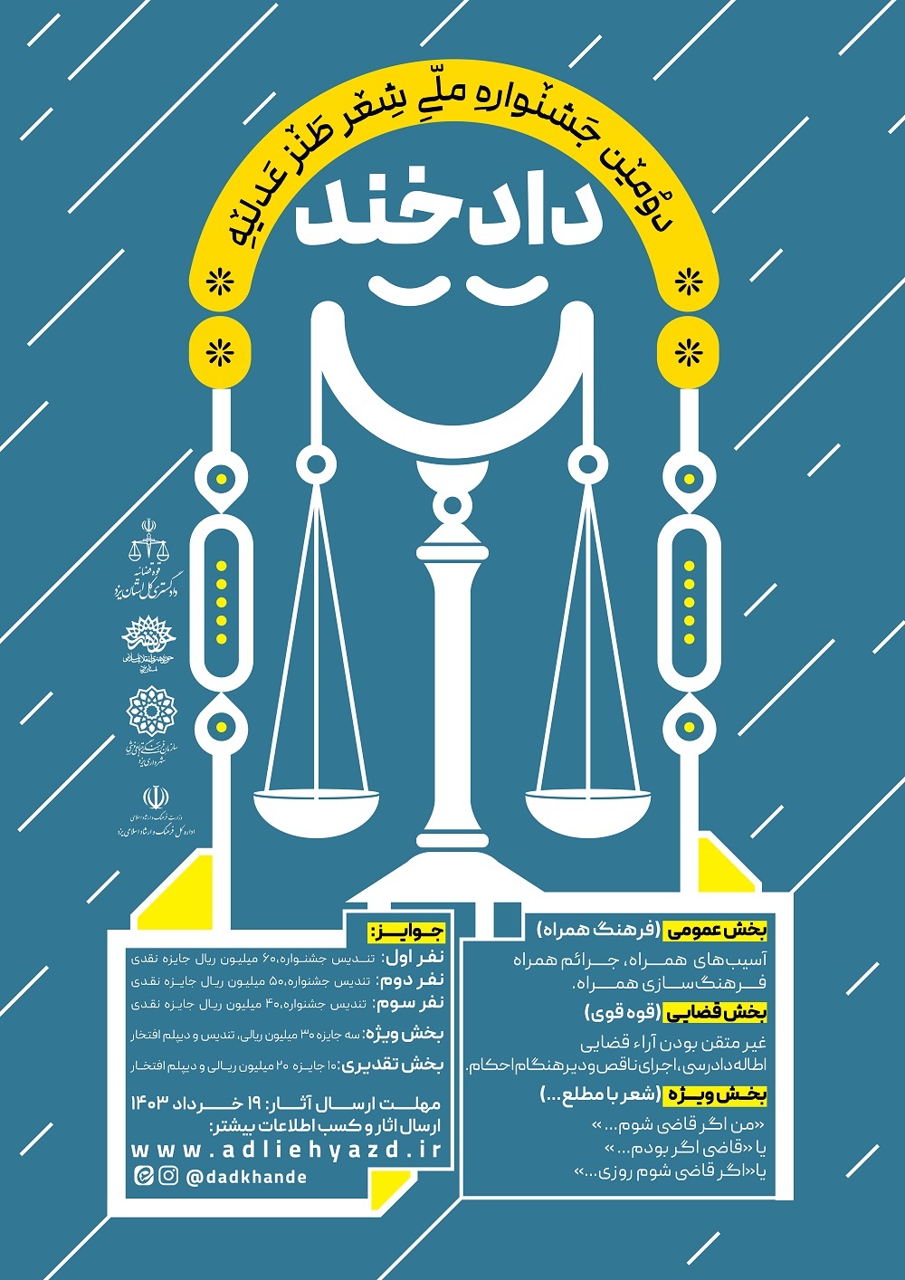 فردا، آخرین مهلت ارسال اثر به جشنواره ملی دادخند