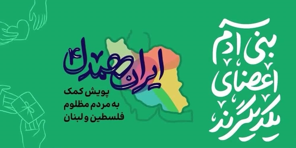 مردم محله محمود آباد همدل با جبهه مقاومت