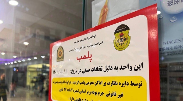 پلمب ۱۷۰ واحد صنفی یزد به دلیل اشتغال غیرمجاز اتباع
