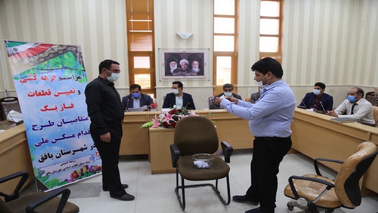  اجرای فاز اول واگذاری اراضی طرح ملی مسکن در بافق