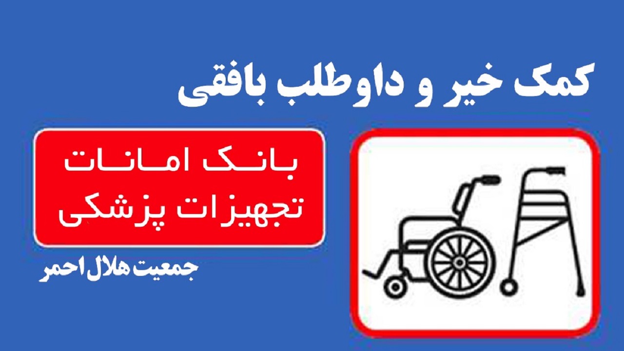 اقدام پسندیده خانواده نیکوکار بافقی در روز‌های کرونایی