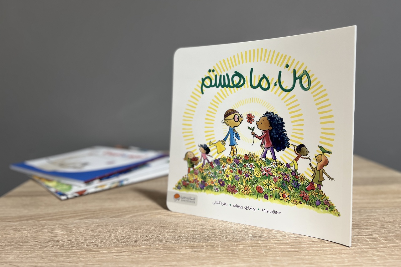 کتابی که کودکان را به تفکر درباره مفهوم «جامعه» فرامی‌خواند