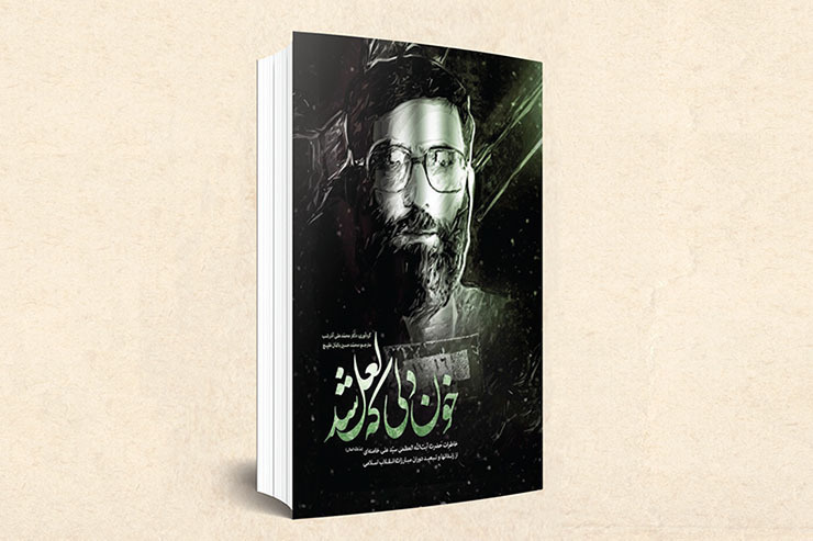 کتابی که حسن نصرالله در یک شب خواند