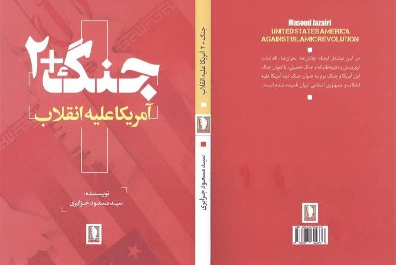 کتاب «جنگ+۲»؛ اثری از نشر سرو