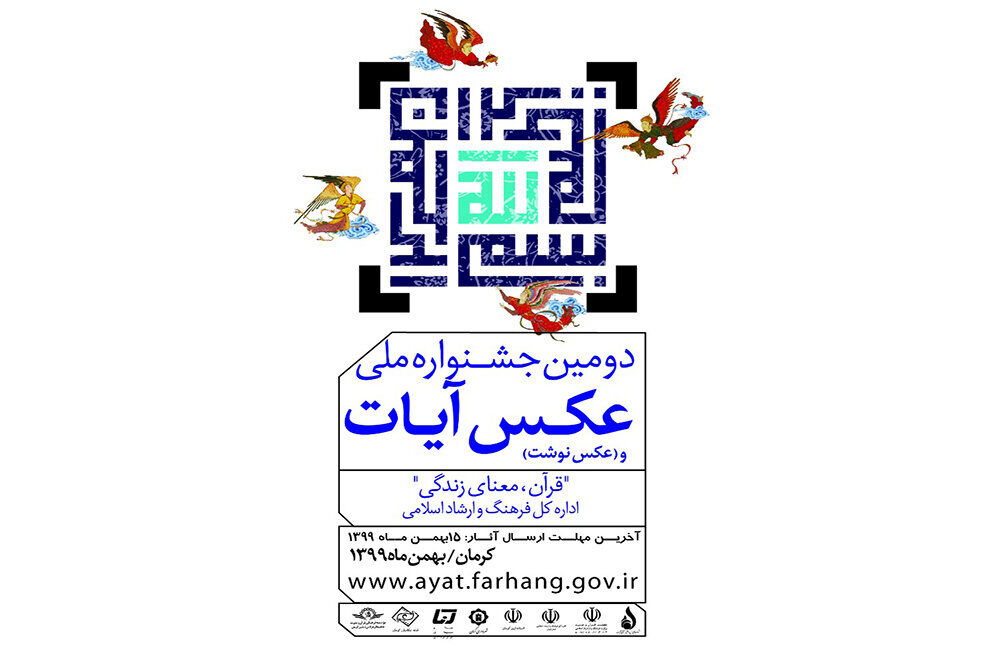 پایان داوری جشنواره عکس «آیات» و اعلام اسامی راهیافتگان به نمایشگاه 