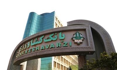 پرداخت بیش از ۳۰۰ هزار میلیارد تومان تسهیلات توسط بانك كشاورزی