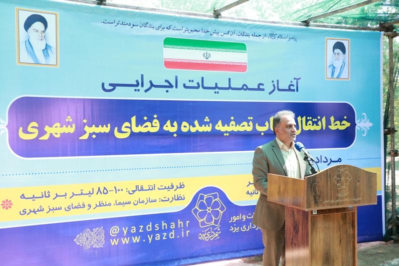 شهردار یزد خاطر نشان کرد: با اجرای پروژه انتقال پساب تصفیه شده، منابع آبی مورد نیاز اکو پارک تامین می شود