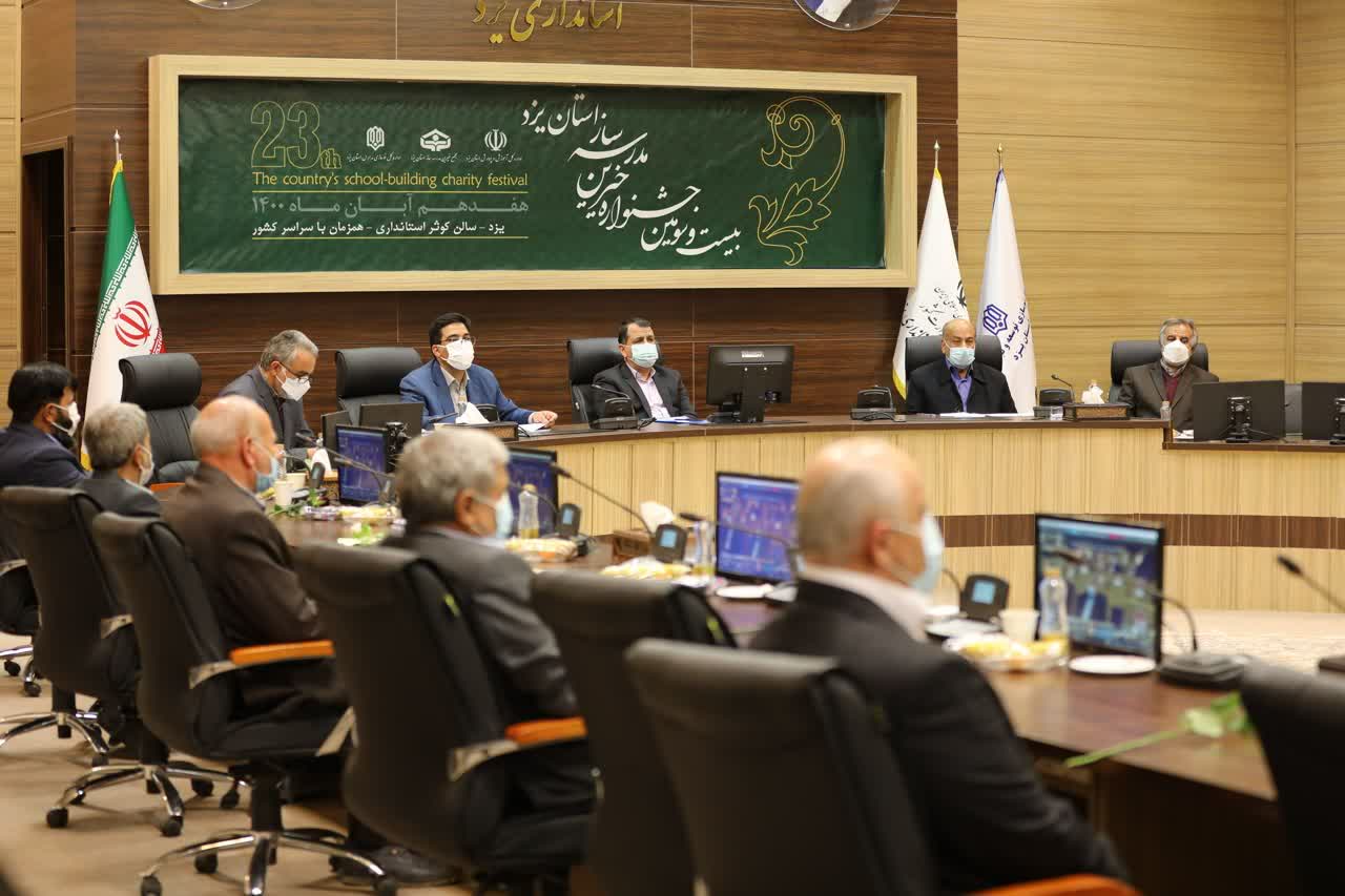 بیست و سومین جشنواره بزرگداشت و تکریم خیرین مدرسه ساز در یزد برگزار شد 